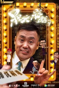 槑头槑脑3