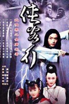 侠客行2001