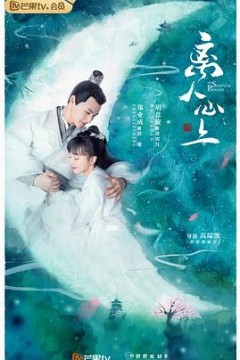 离人心上