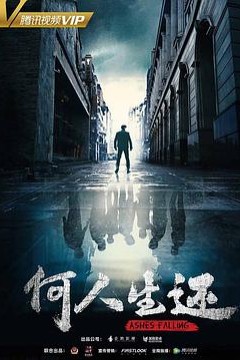 何人生还