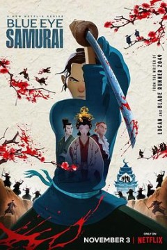 蓝眼武士
