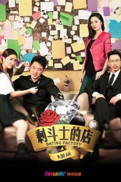 剩斗士的店