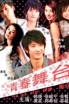 青春舞台