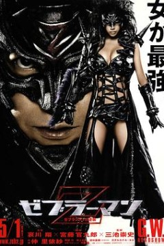 斑马人2：斑马城的反攻