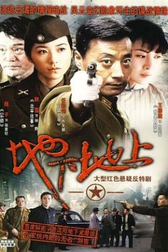 地下地上