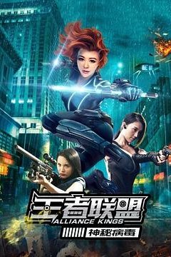 王者联盟之神秘病毒