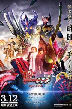 假面骑士欧兹10周年复活的核心硬币