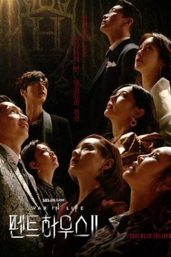 顶楼第二季