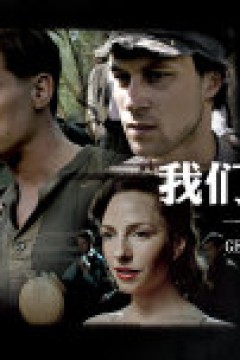 我们的父辈2：一场不同的战争