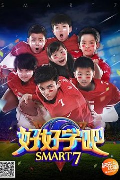 好好学吧