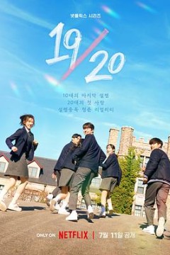 1920成年初体验