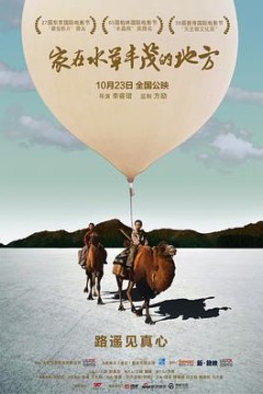 家在水草丰茂的地方