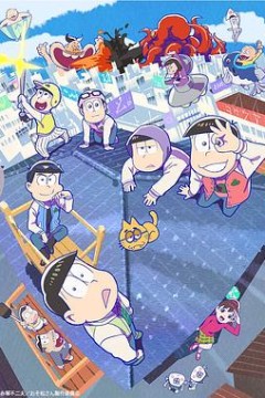 阿松第三季