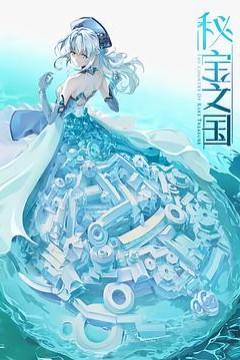秘宝之国
