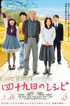 四十九天的食谱