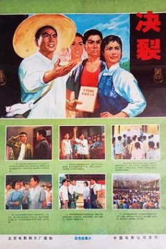 决裂1975