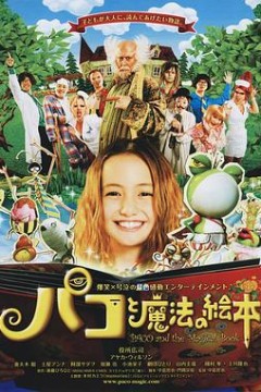 帕高与魔法绘本