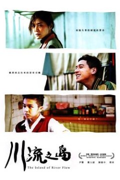 川流之岛