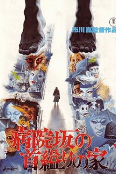 医院坡吊颈之家