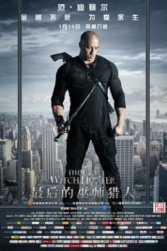 最后的巫师猎人