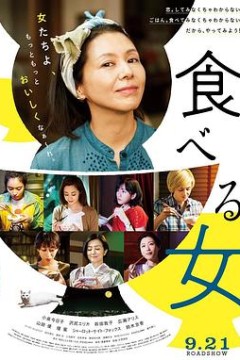 食女2018
