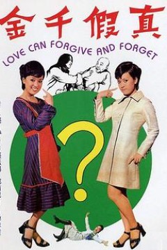 真假千金