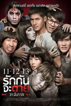 11-12-13至死不渝