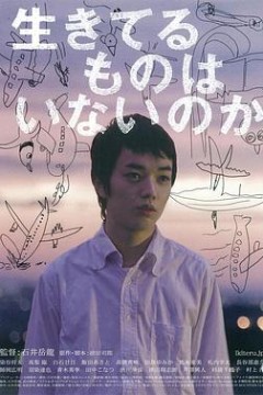 没有人活着吗？