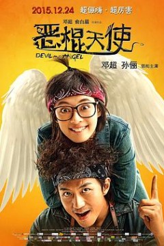 恶棍天使