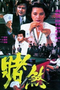 胜者为王1992