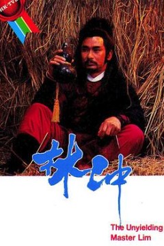 林冲粤语
