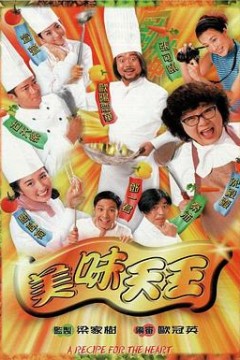 美味天王国语