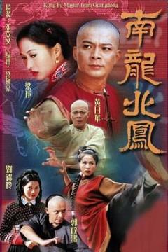 南龙北凤粤语