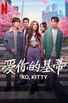 爱你的基蒂