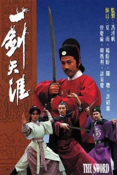 一剑天涯粤语