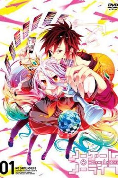 游戏人生OVA