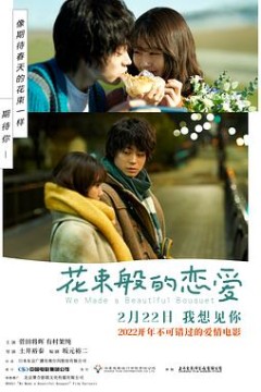 花束般的恋爱4K
