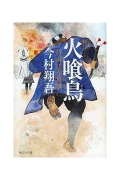 火喰鸟