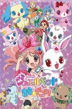 宝石宠物 Kira☆Deko!