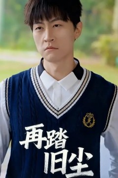 再踏旧尘