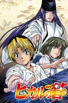 棋魂(2001)