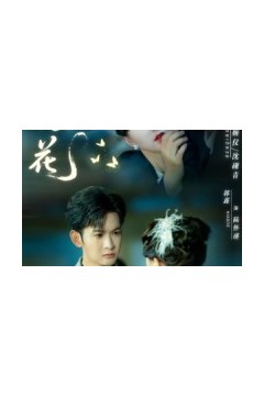 砚上几生花