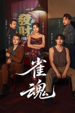 雀魂