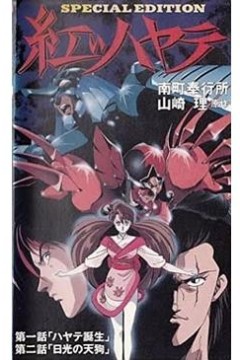 红色旋风