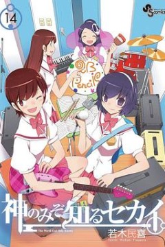 只有神知道的世界 OAD 4人与偶像