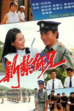 新扎师兄1粤语
