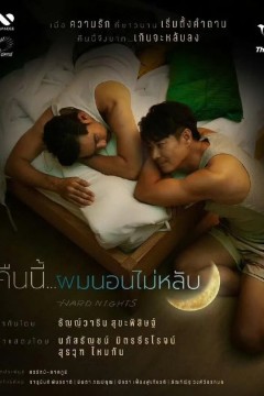 今夜我睡不着