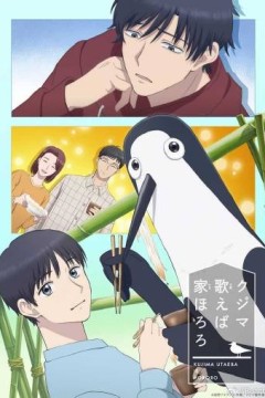 库兹马唱歌的话家里哆啰啰