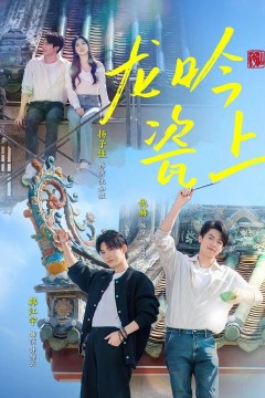 龙吟瓷上
