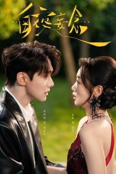 白夜妄念